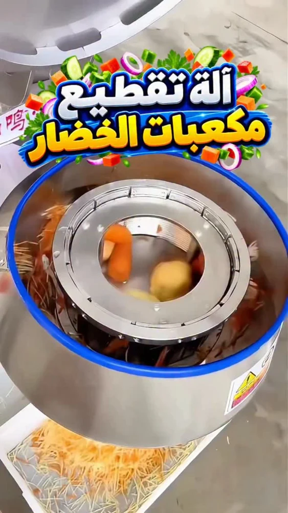 تقطيع الخضروات بكميات كبيرة أصبح أسهل!