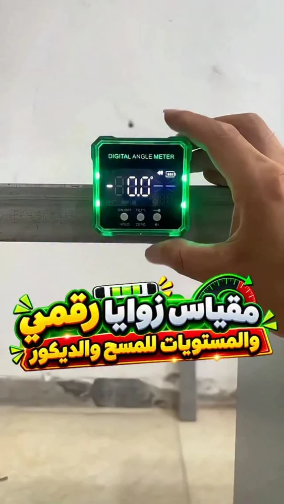 مقياس زوايا رقمي مغناطيسي!