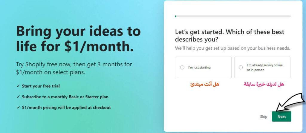 لمعرفة طريقة التسجيل بالشوبيفاي 