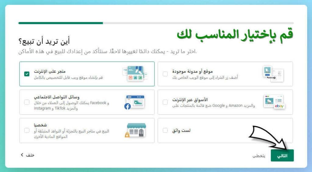 لمعرفة طريقة التسجيل بالشوبيفاي 2