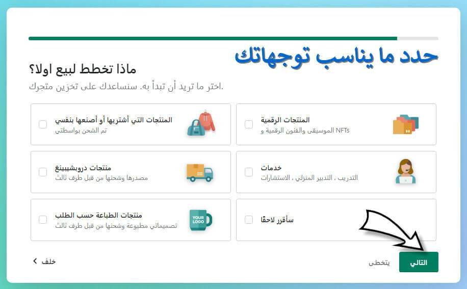 لمعرفة طريقة التسجيل بالشوبيفاي 4