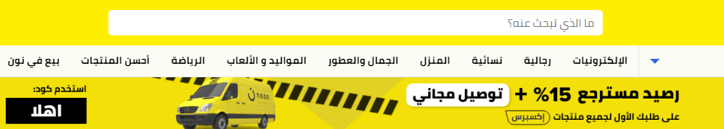 قائمة التسوق في متجر نون non