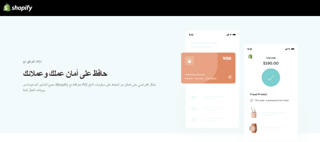 الأمن في منصة Shopify - كيف تربح وتكسب المال