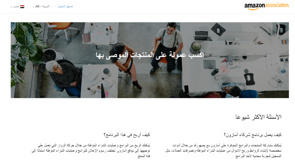 التسويق بالعمولة امازون