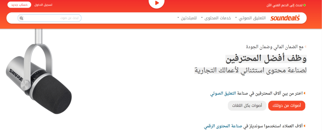 مواقع التعليق الصوتي العربية