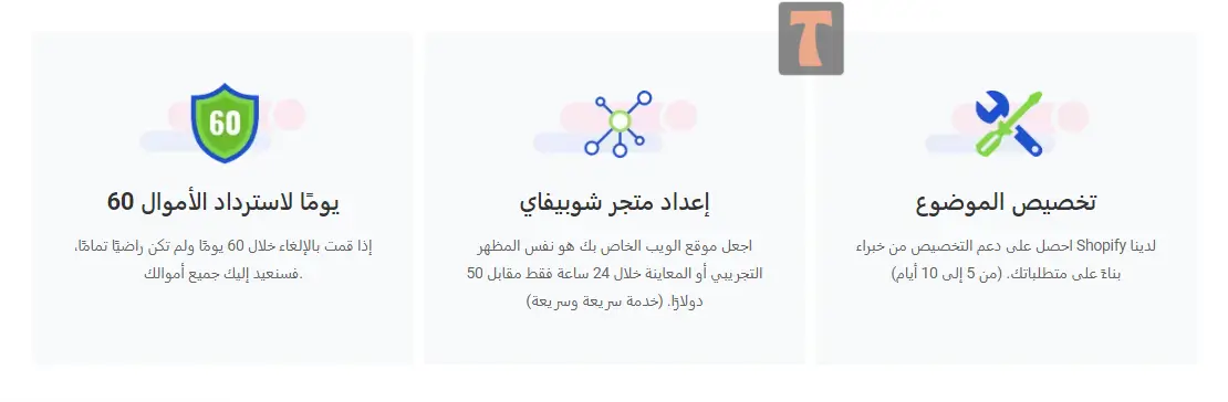 خدمات منصة Shopify 