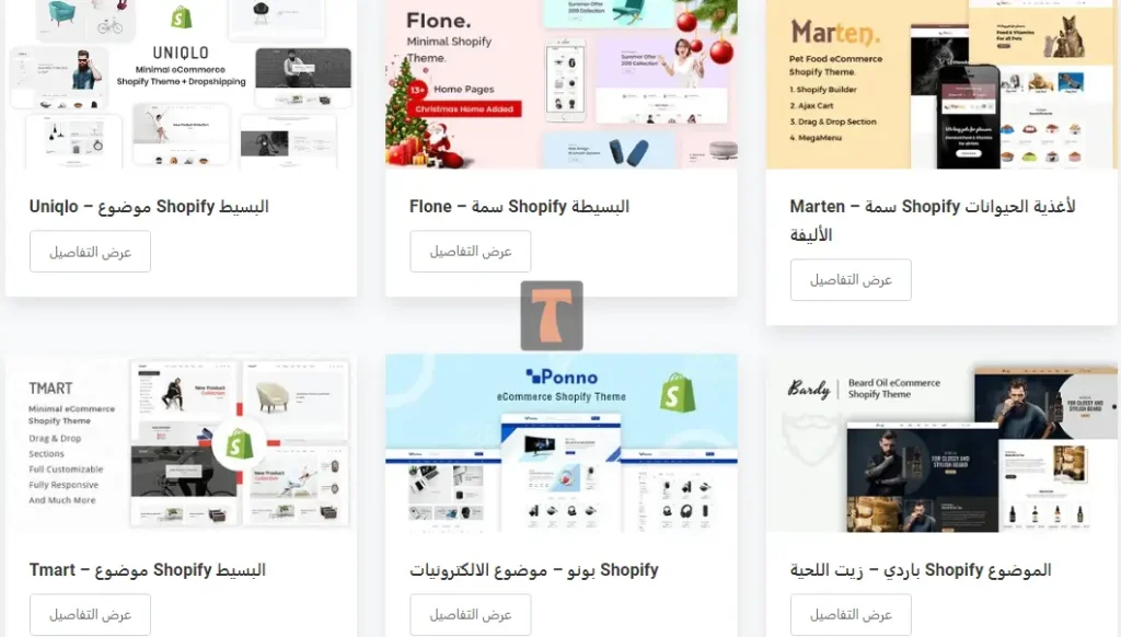 خدمات منصة Shopify 