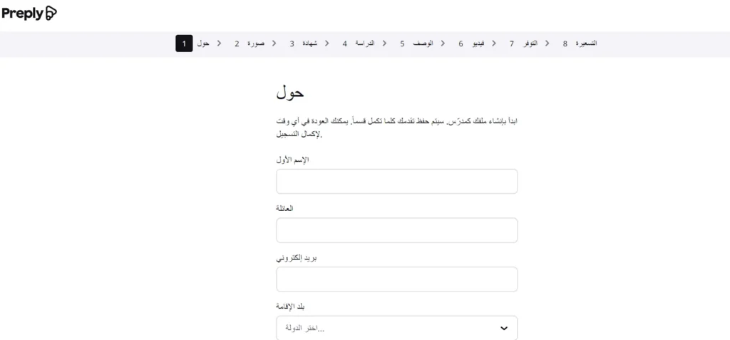 التسجيل كمعلم في موقع Preply