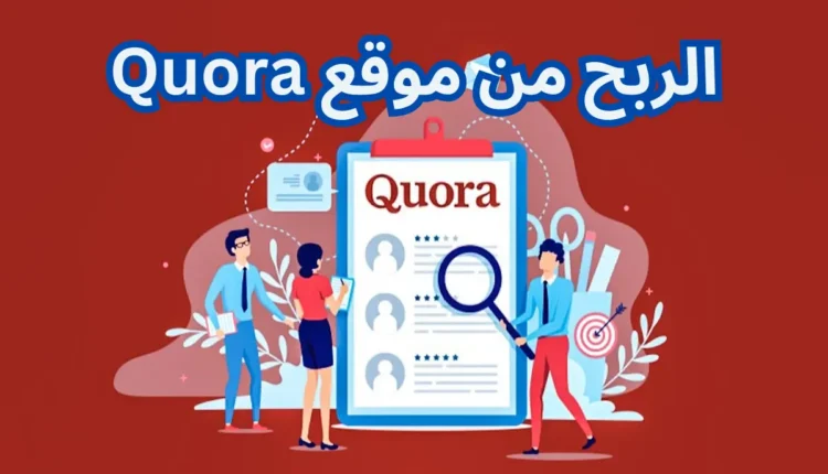 شرح موقع Quora