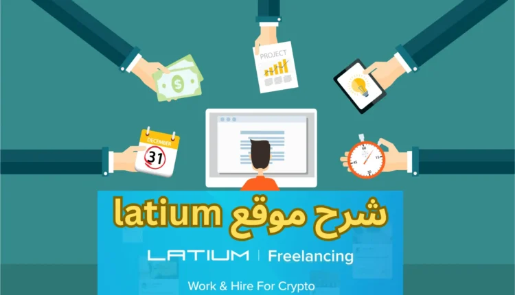 الربح من العمل الحر