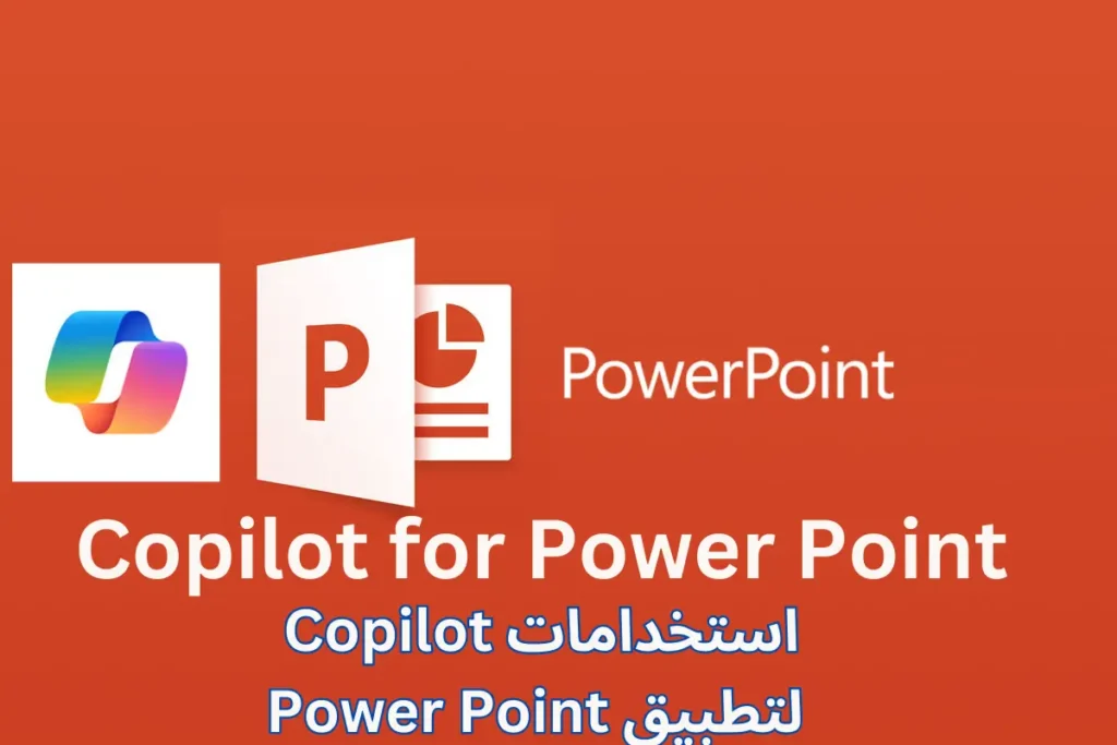 مايكروسوفت باور بوينت
