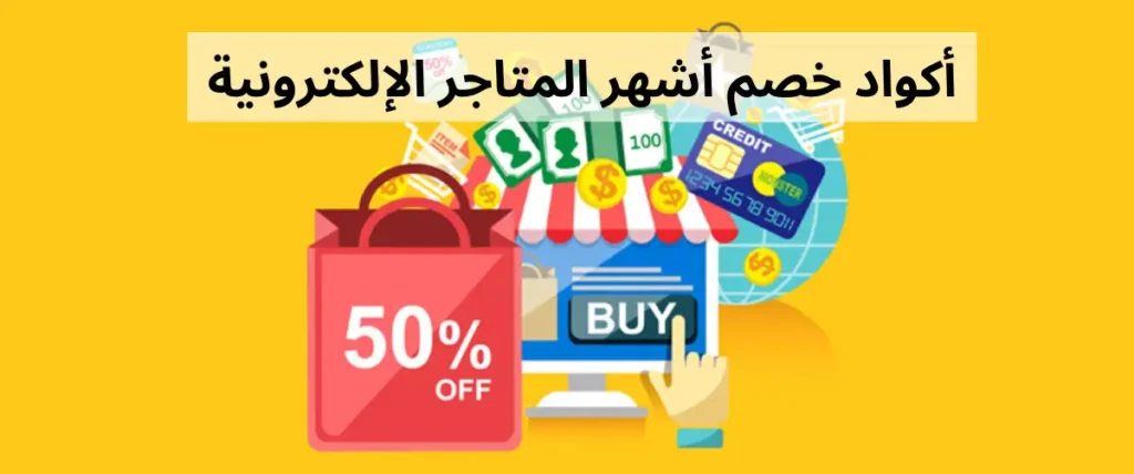 أكواد خصم نون