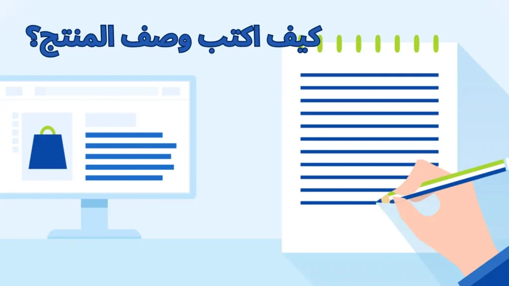 وصف تسويقي