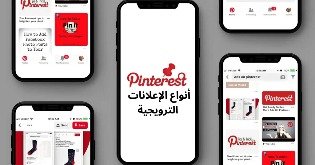 الإعلانات الترويجية عبر Pinterest
