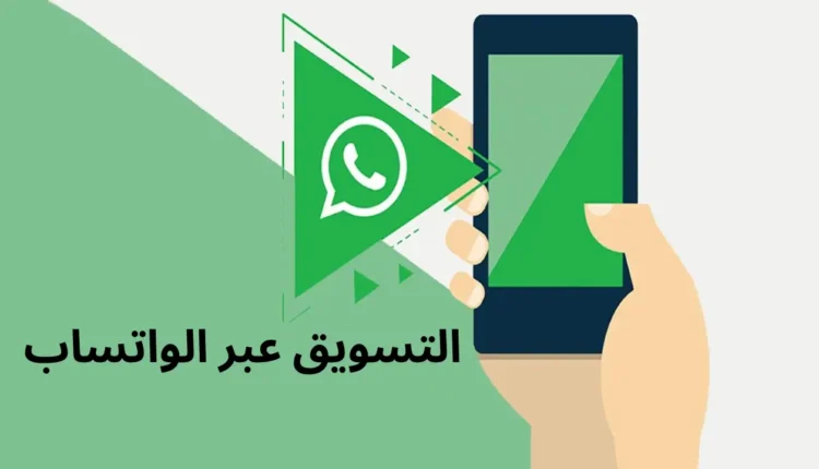 التسويق الإلكتروني