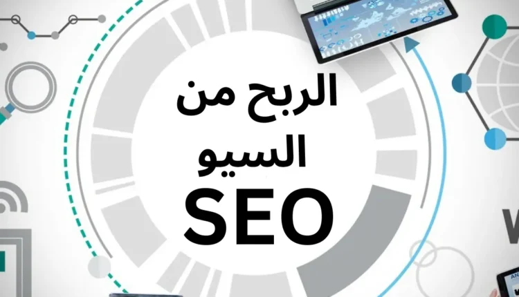 فوائد seo