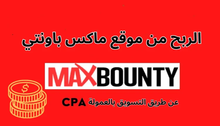 طرق الربح من الانترنت التسويق بالعمولة