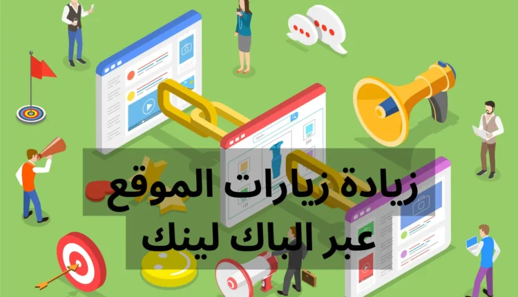 الحصول على زيارات للموقع