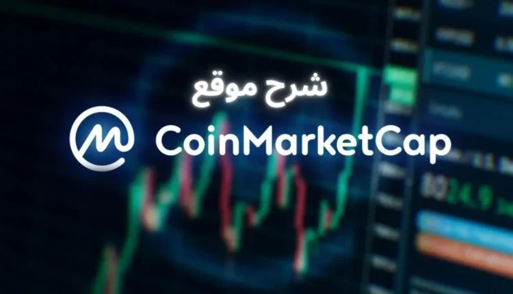 موقع مراقب السيولة العملات الرقمية