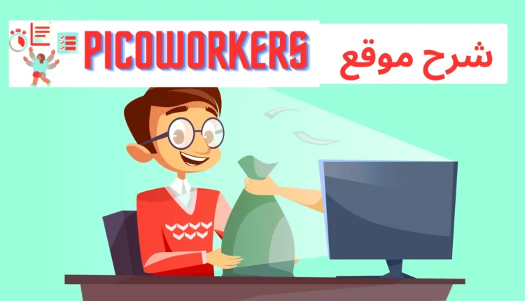 الربح من العمل الحر