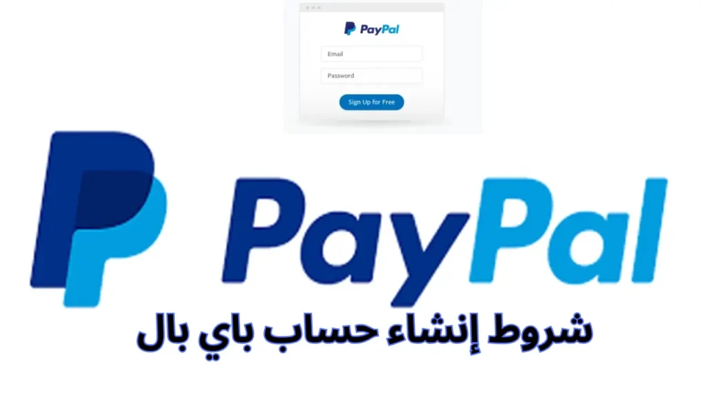 paypal انشاء حساب باي بال