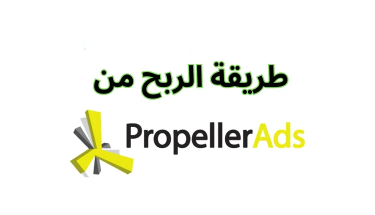 الربح من الضغط على الإعلانات