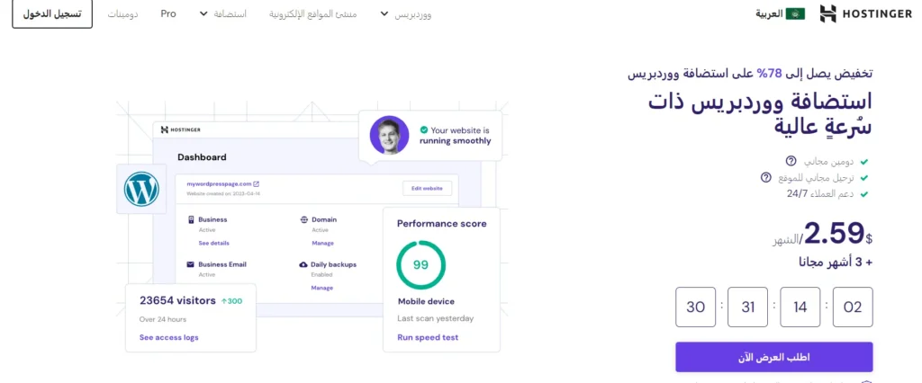 افضل استضافة ووردبريس