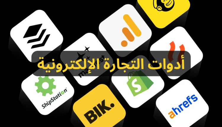مميزات التجارة الإلكترونية
