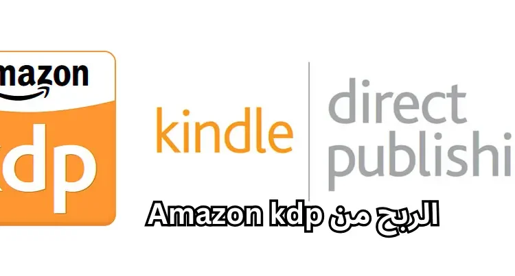 الربح من بيع الكتب على أمازون