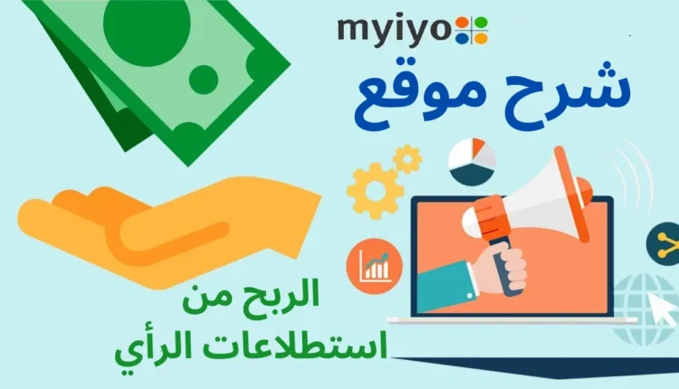 الربح من استطلاعات