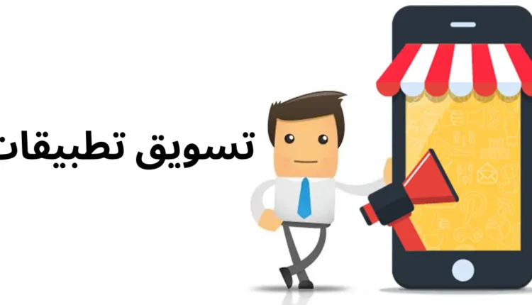 التسويق عبر الانترنت