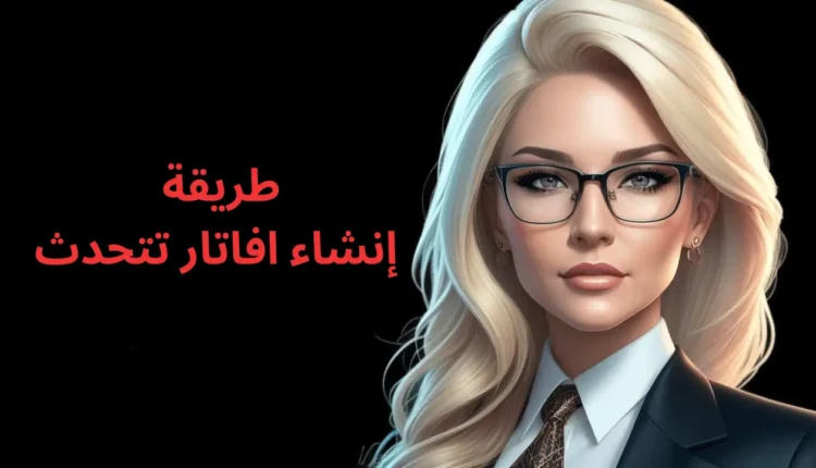 تحويل الصور إلى أفاتار اون لاين