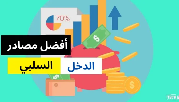 افضل مصادر الدخل من الانترنت