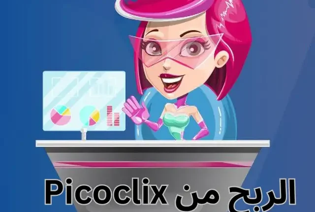 الربح من مشاهدة الفيديوهات