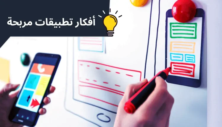 تطبيقات ناجحة