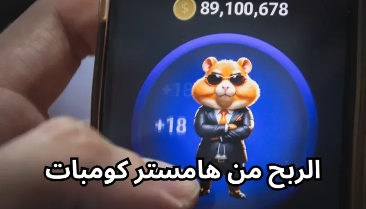 برنامج هامستر كومبات