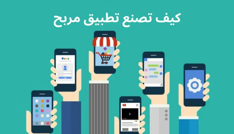 إنشاء تطبيق مجاني خاص بك ورفعه على جوجل بلاي