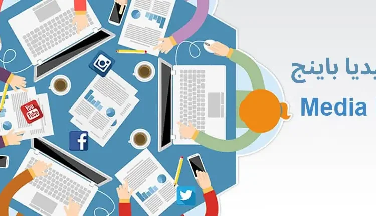 Media Buying معنى