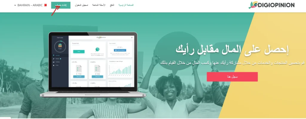 تسجيل الدخول Digiopinion