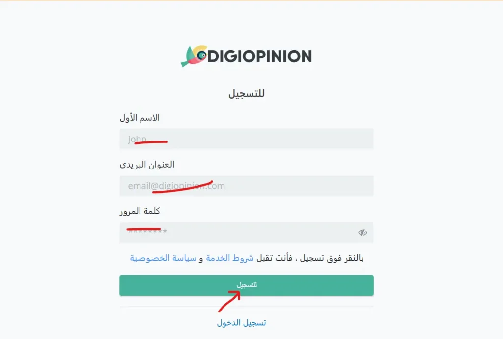 تسجيل الدخول Digiopinion