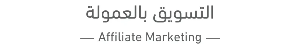 كيف تحقق أرباح تصل إلى 1300 دولار من موقع واحد إليك الإستراتيجية