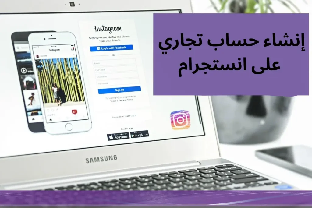 التسويق بالعمولة على انستغرام