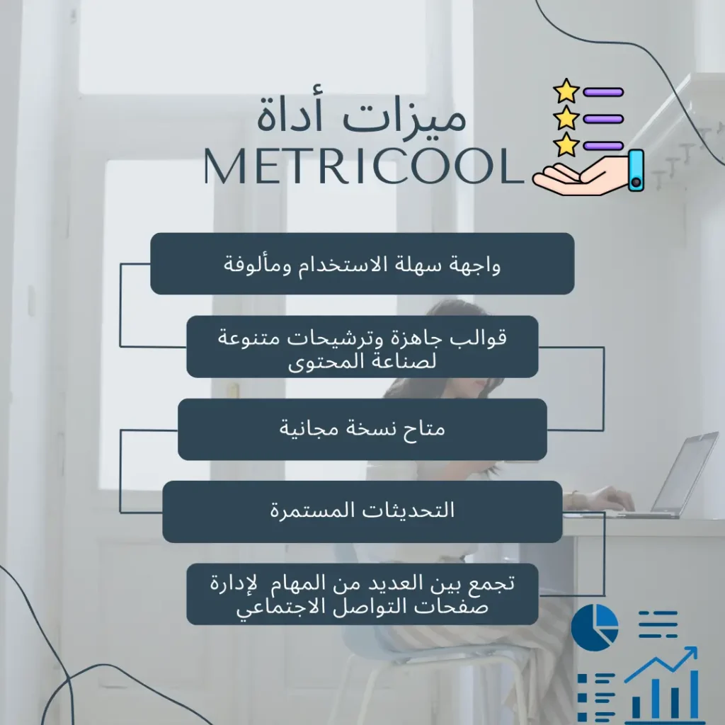 مراجعة أداة Metricool