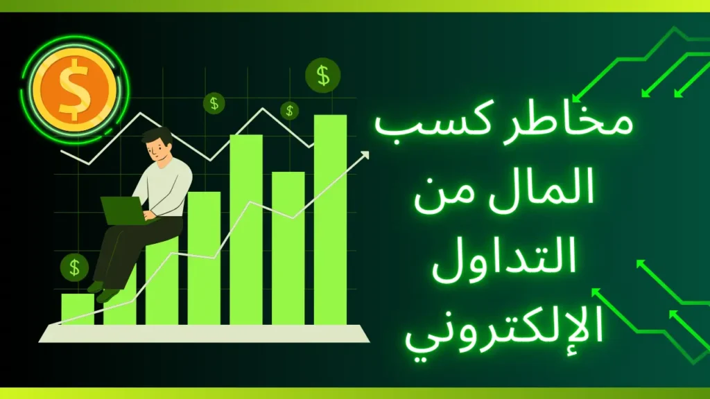 تعلم التداول من الصفر مجانا