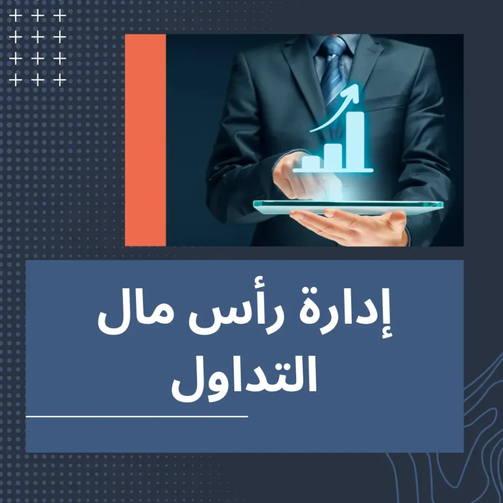 كسب المال من خلال التداول الإلكتروني