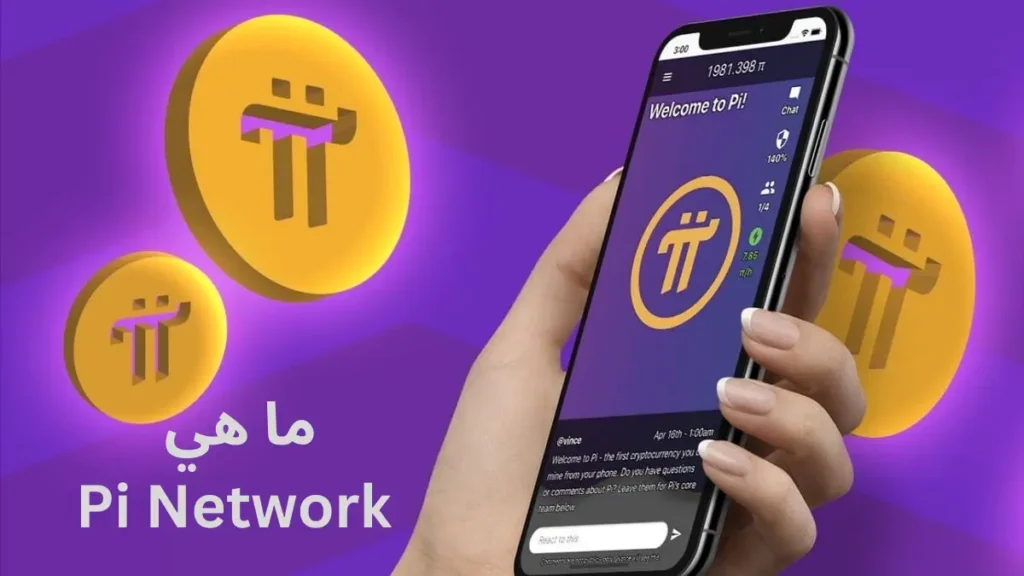 تعدين عملة Pi Network