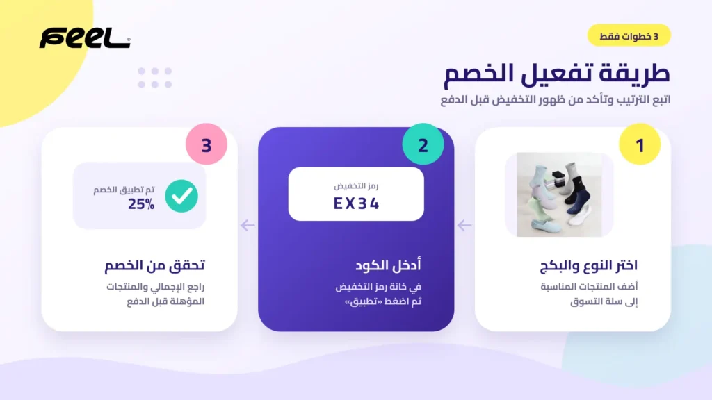 طريقة استخدام كود خصم فييل EX34 والتحقق من خصم 25%