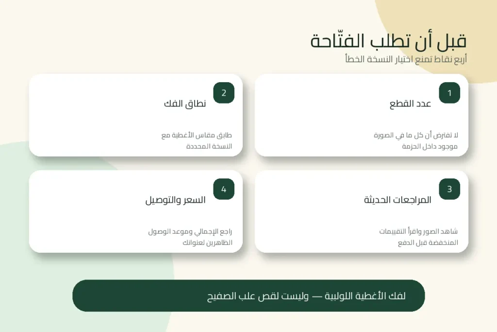 نصائح قبل شراء فتاحة البرطمانات الستانلس