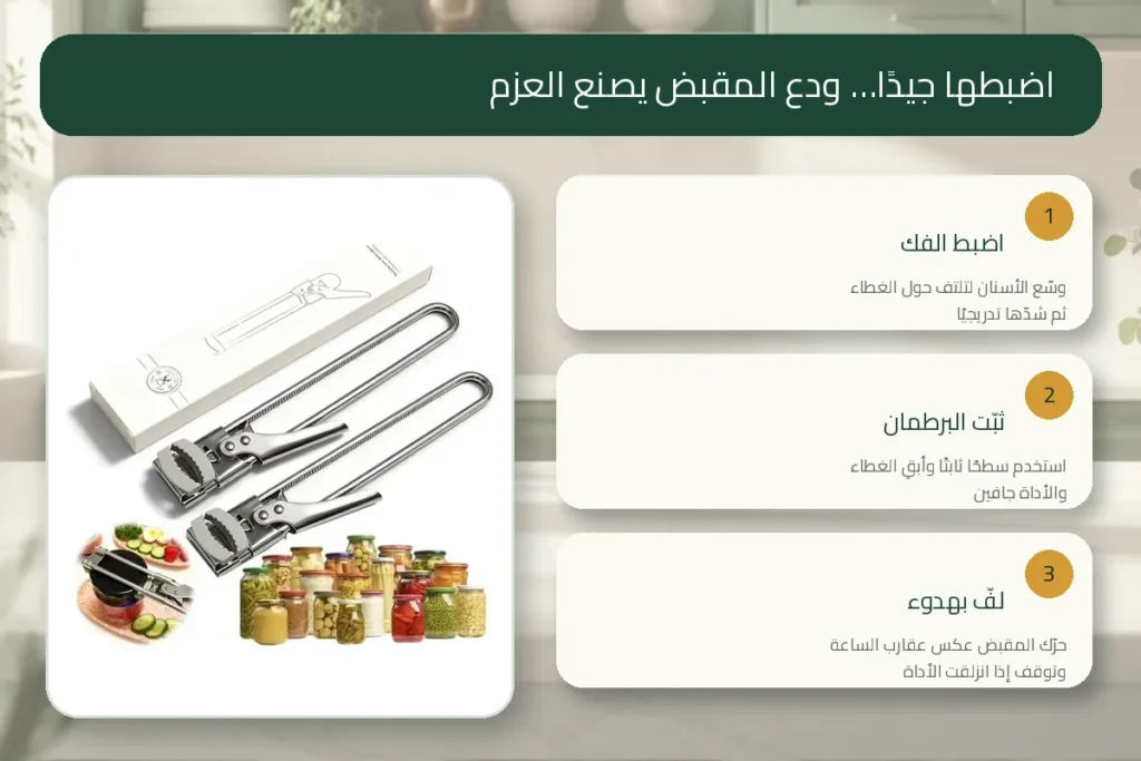 طريقة استخدام فتاحة البرطمانات القابلة للتعديل