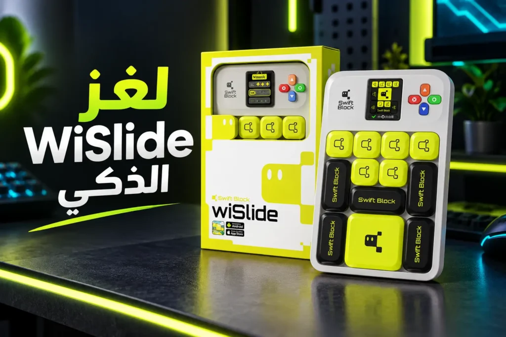 غلاف مراجعة لعبة GAN Swift Block WiSlide الذكية